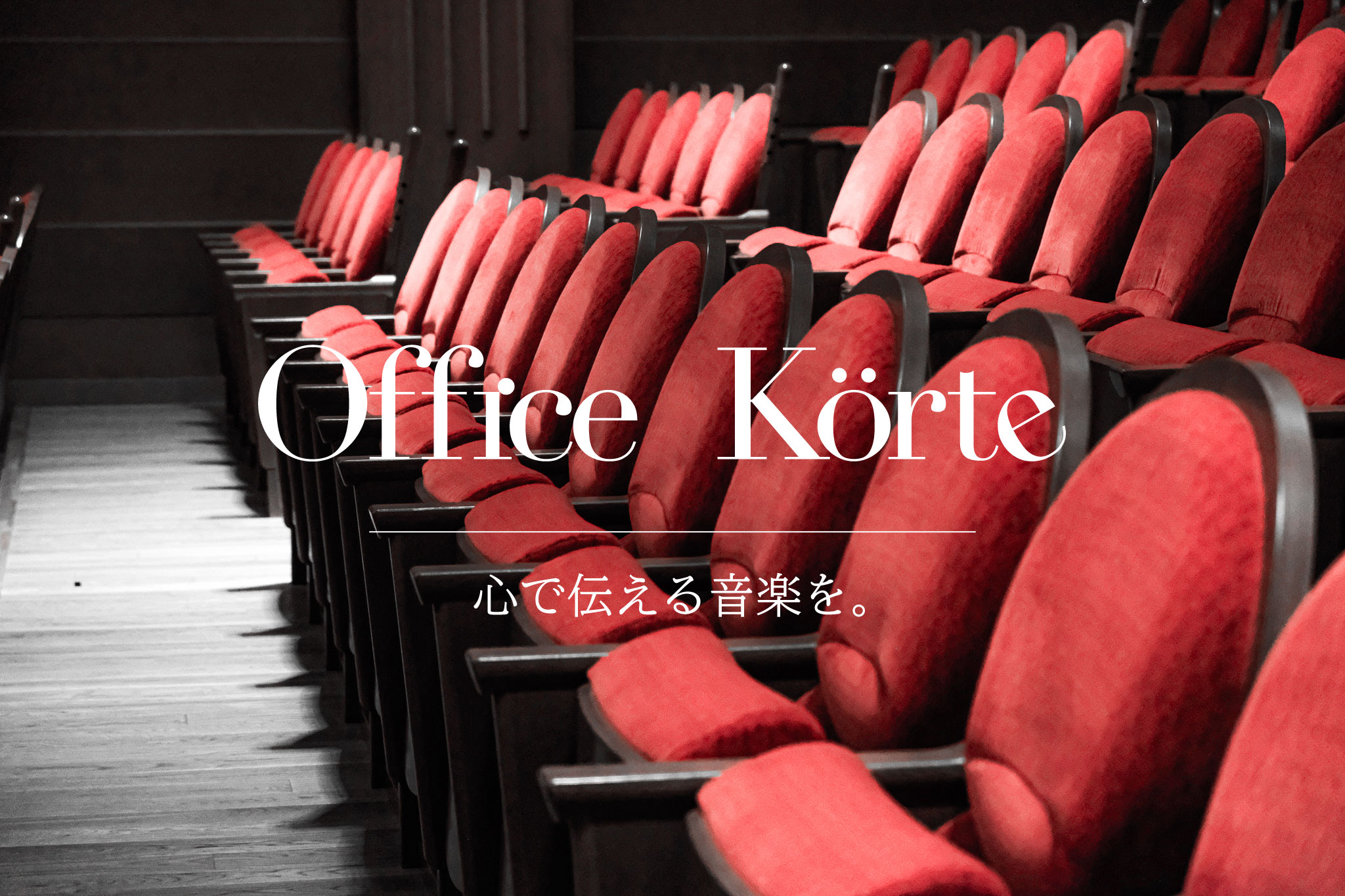 Office Körte | オフィス・クルテ